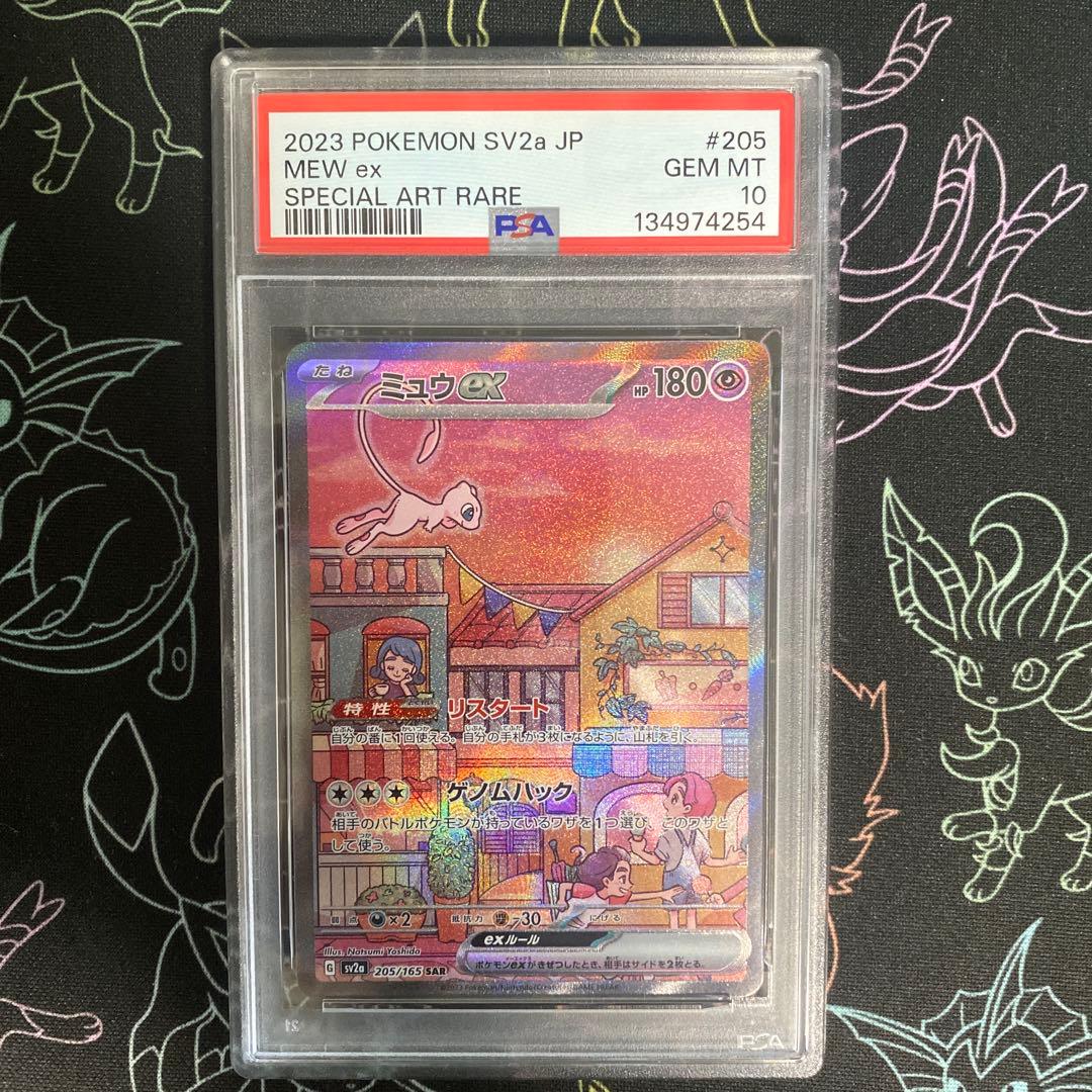 ミュウ ex sar PSA10 151 Mew ex #205