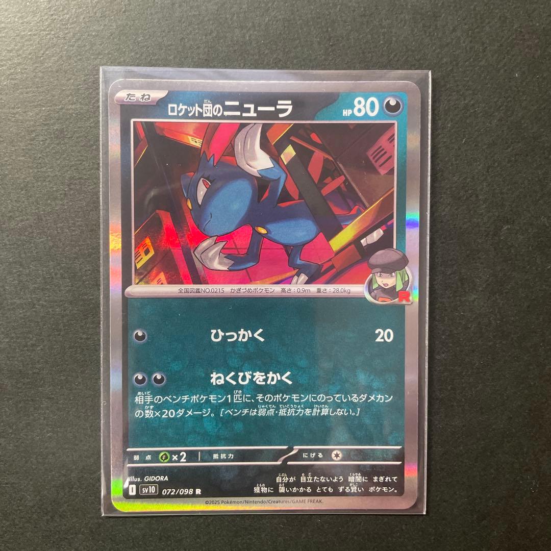 ポケモンカード ロケット団の栄光 ニューラ R SV10 072/098 1点 - メルカリ
