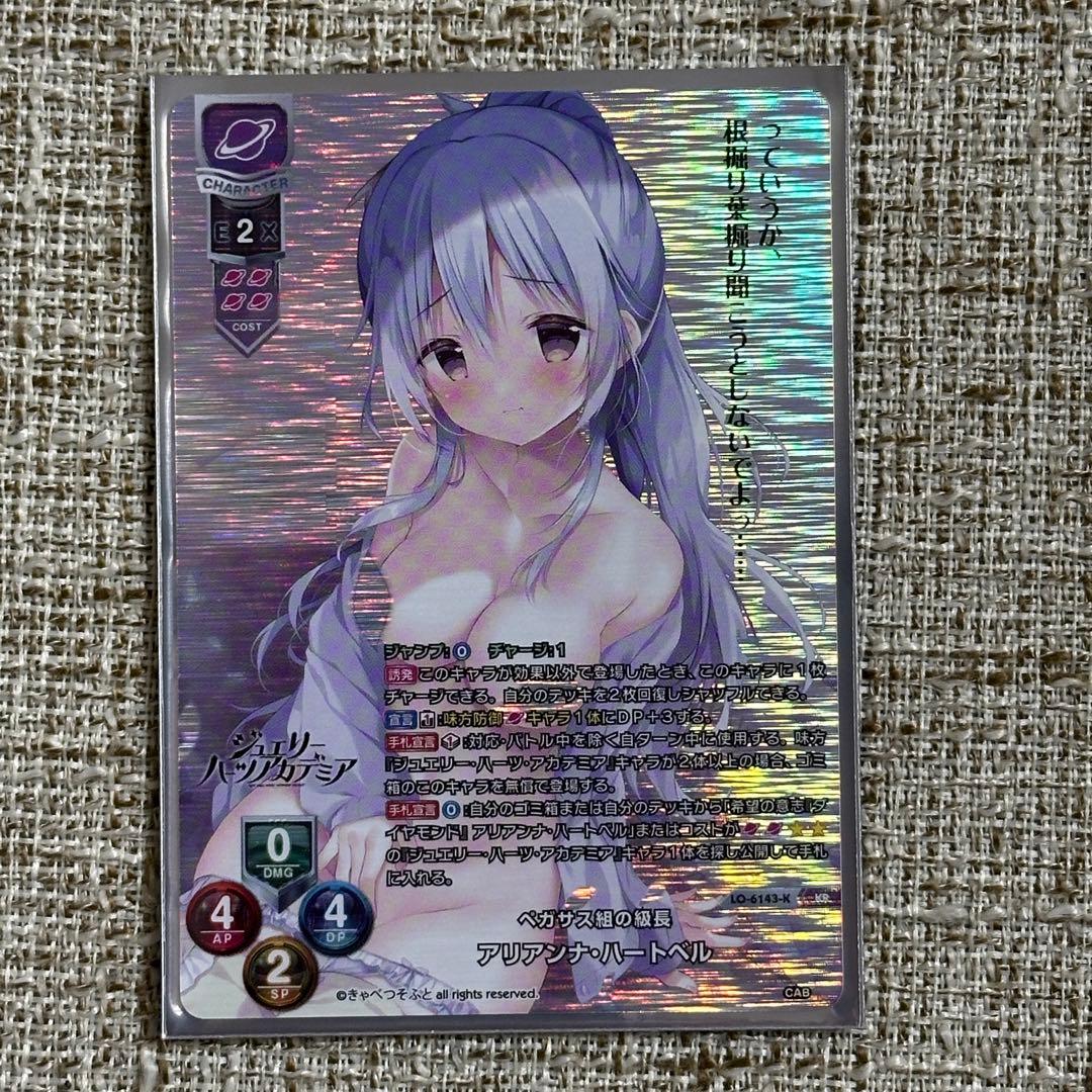 lycee きゃべつそふと アリアンナ・ハートベル SSP KR SP - メルカリ