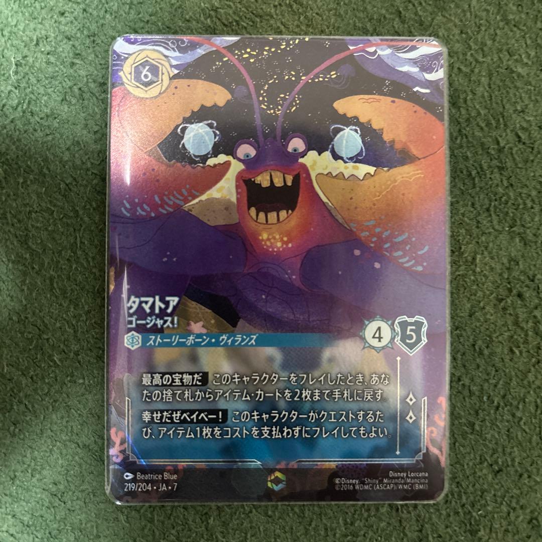 ★*★様 タマトア エンチャンテッド アーケイジアと魔法の島,エンチャンテッド | ディズニー・ロルカナ専門