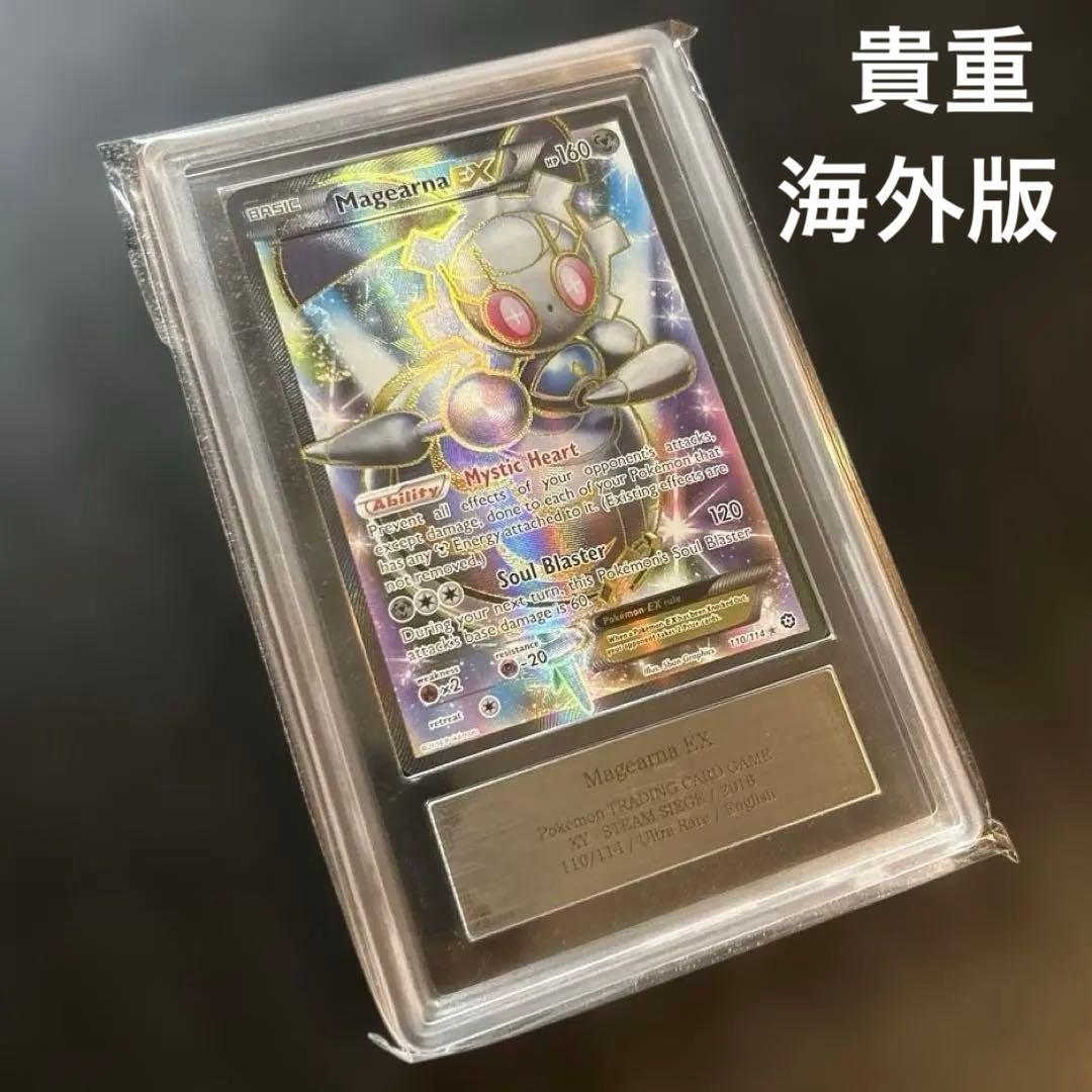 マギアナEX ARS10 海外版 PSA10】マギアナ P [XY-P 268](スペシャルジャンボカードパック