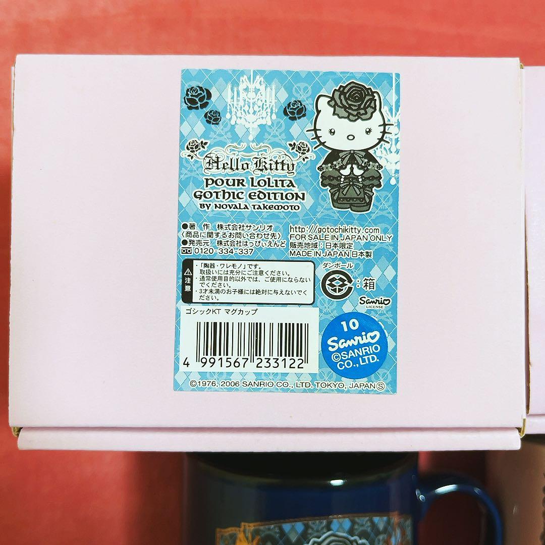 希少激レア ハローキティ 嶽本野ばら ゴシック ロリータ マグカップ