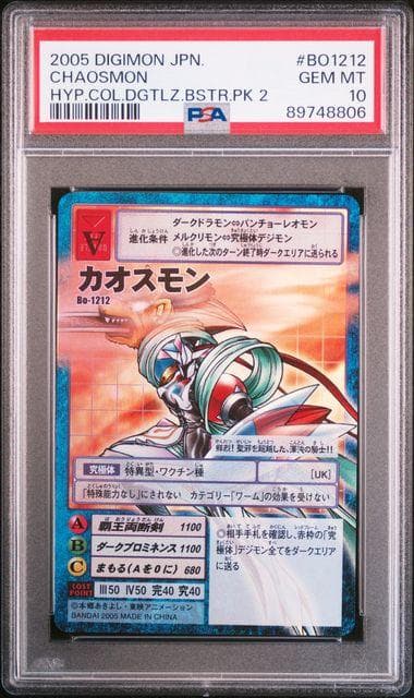 【PSA10】カオスモン Bo-1212 旧デジモンカード 当時品