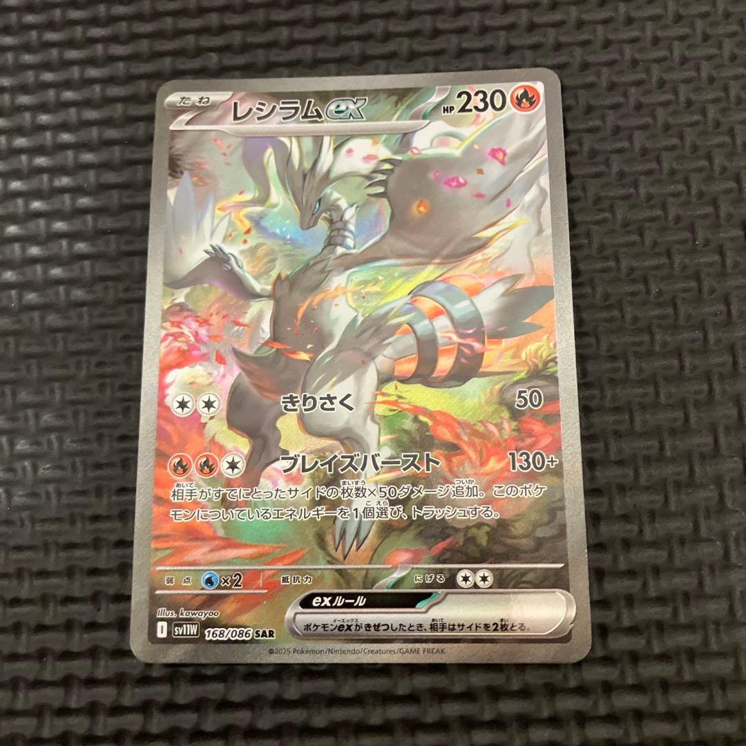 ポケモンカード ポケカ レシラムex SAR sv11w 168/086 - メルカリ