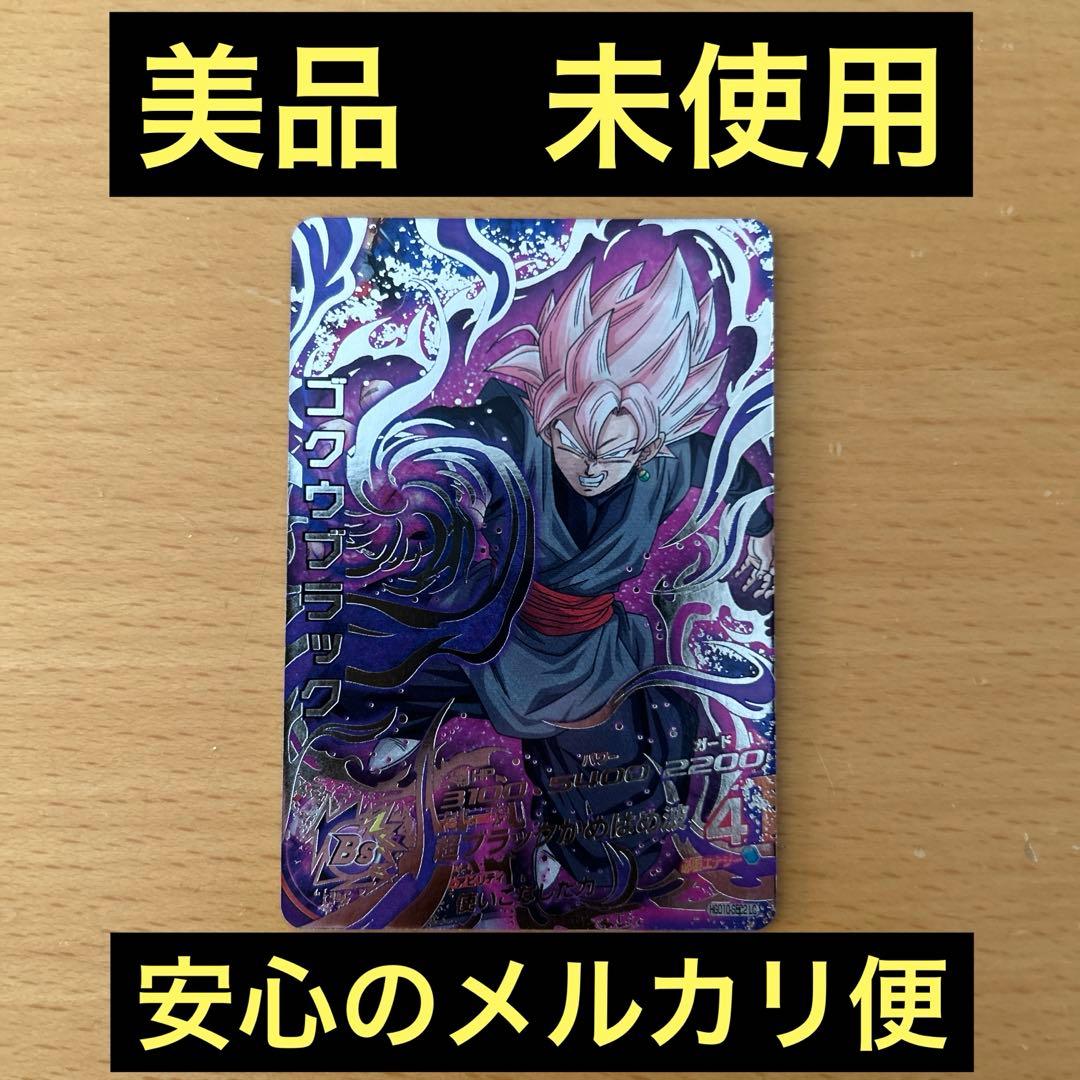 スーパードラゴンボールヒーローズ　HGD10-SEC2 LC ゴクウブラック