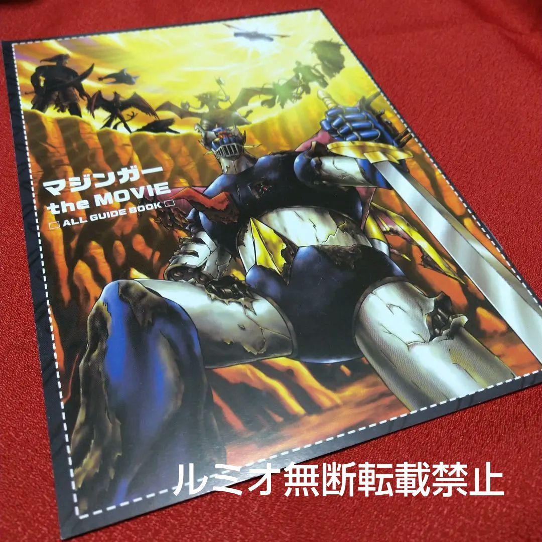 マジンガー the Movie 永井豪スーパーロボットBOX〈初回生産限定・3…
