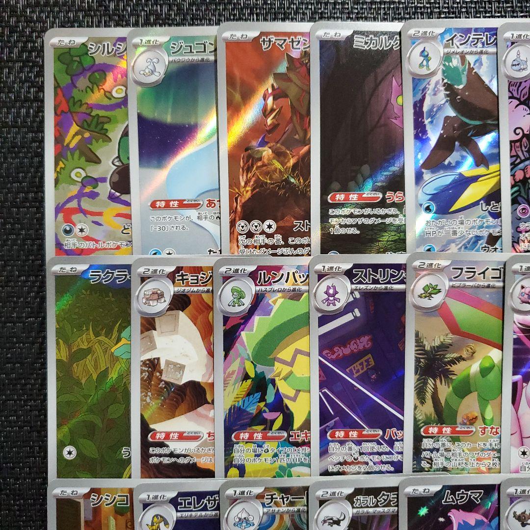 M*A様 ポケモンカード AR 25枚セット（被りなし）高価カード有り