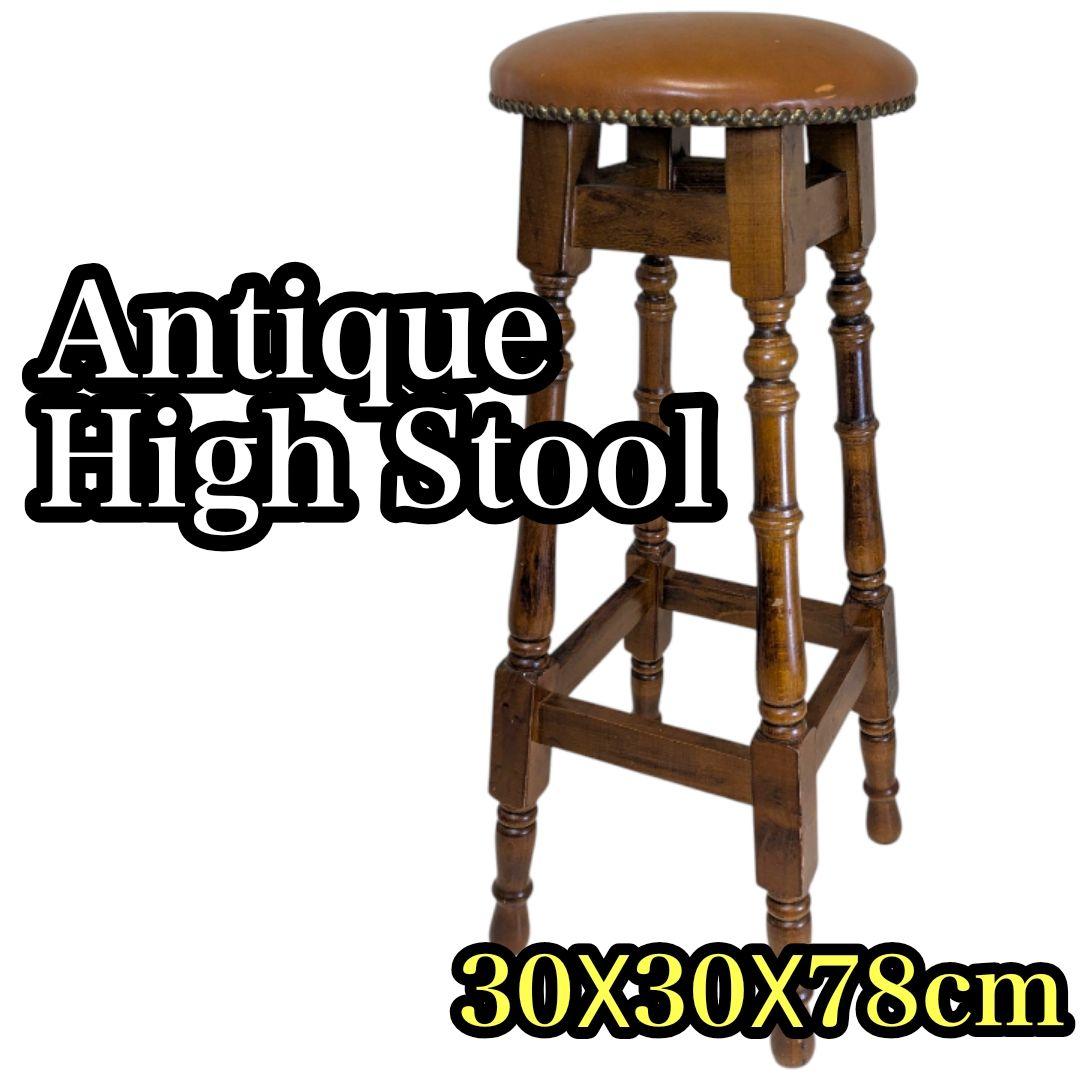 【希少】アンティーク ハイスツール バースツール ハイチェア カウンターチェア