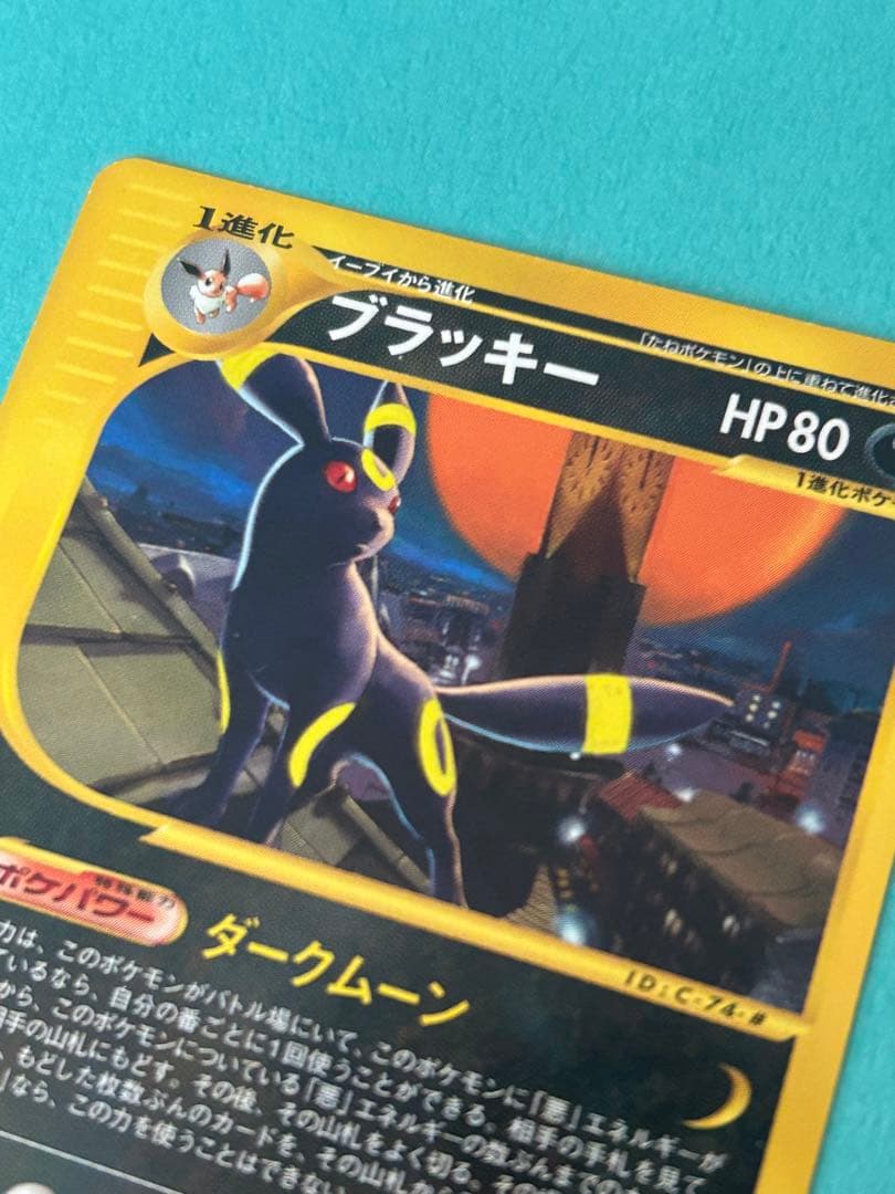 ブラッキー ☆ 拡張パック第2弾 地図にない町 067/092 1ED - メルカリ