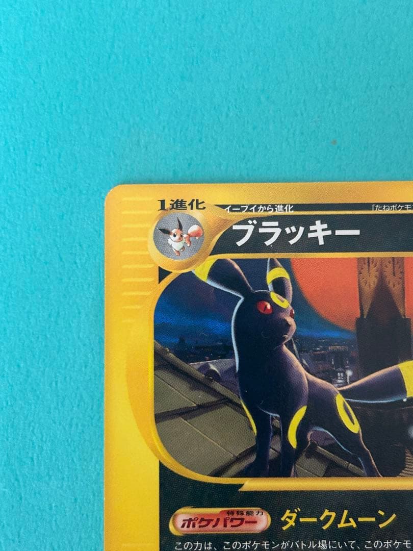 ブラッキー ☆ 拡張パック第2弾 地図にない町 067/092 1ED - メルカリ