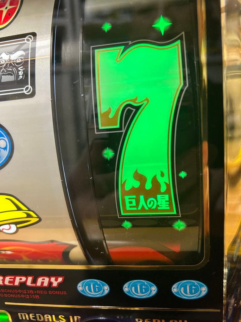 送料込み】パチスロ 巨人の星 4号機 100円直投入 ウエイトカット 実機