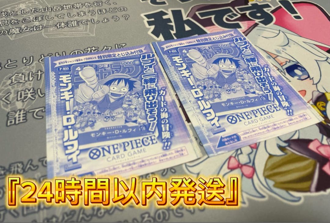 『24時間以内発送』 モンキーDルフィ 少年ジャンプ プロモ 未開封品