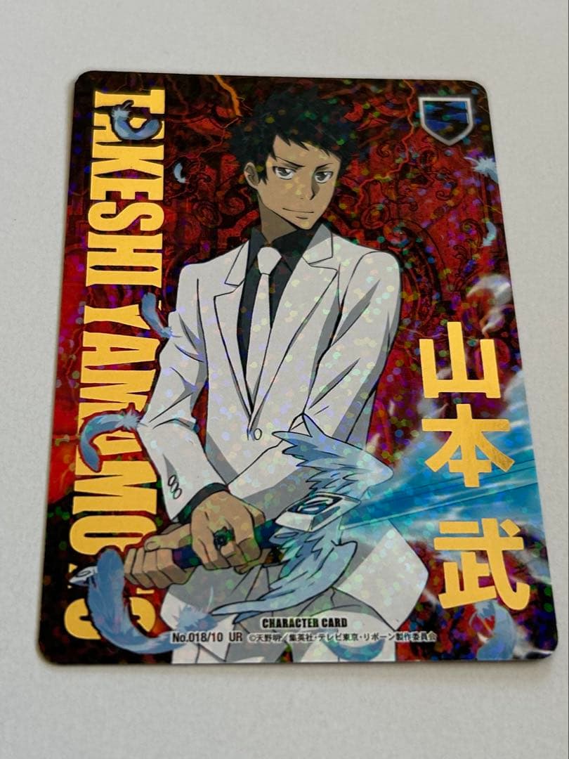 家庭教師ヒットマンREBORN！CCG UR 山本武