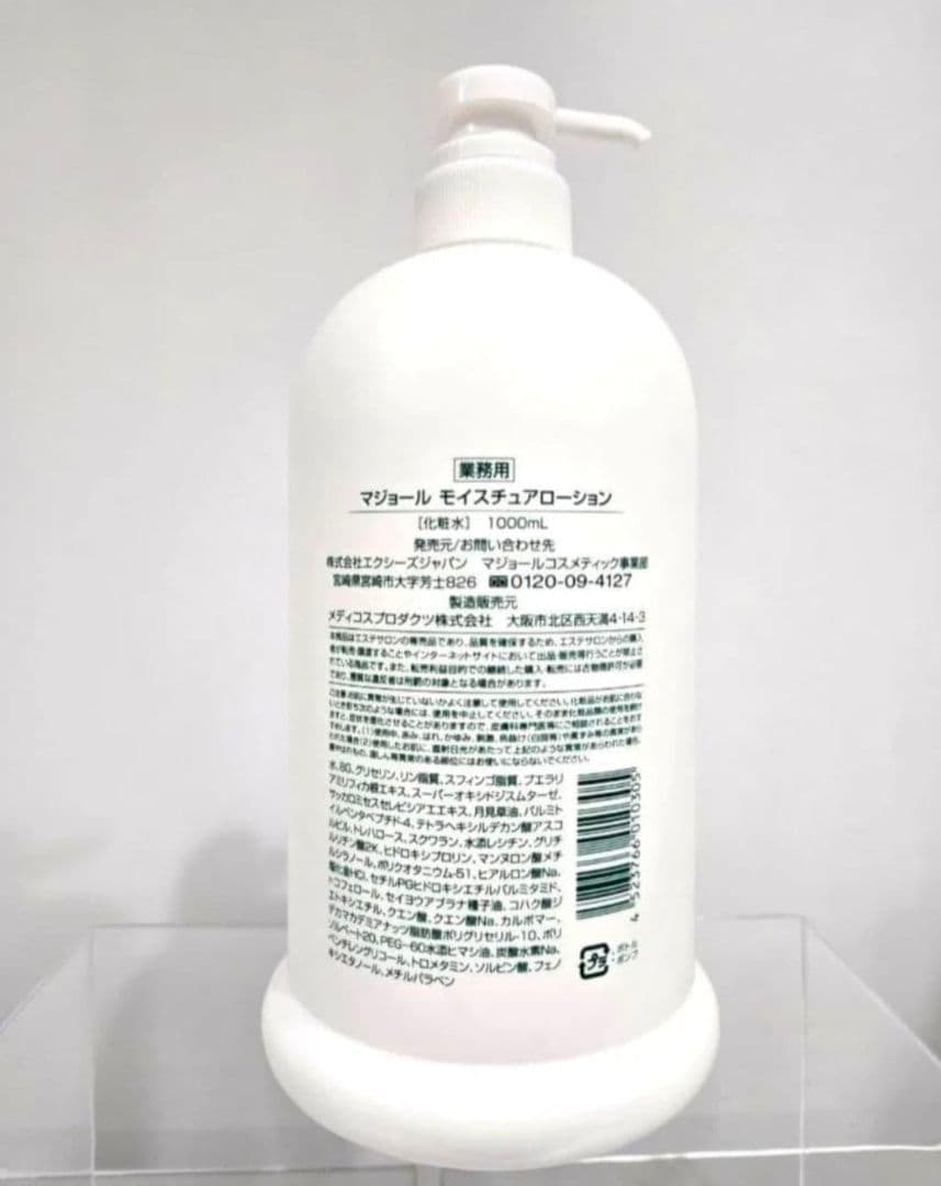 正規品☆マジョール モイスチュアローション 1000ml 業務用 - メルカリ