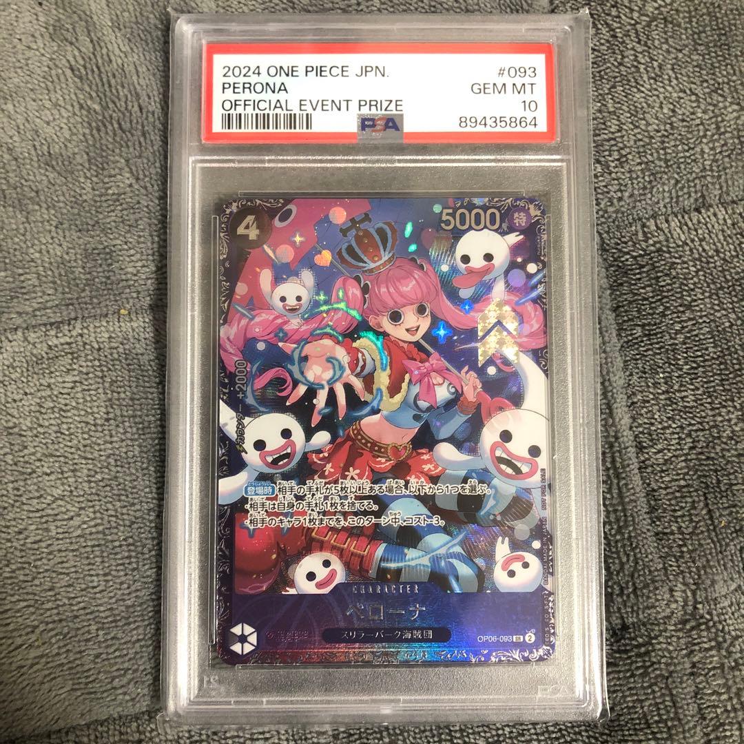 ペローナ フラッグシップバトル 2024 1月ベスト8SRパラレル psa10