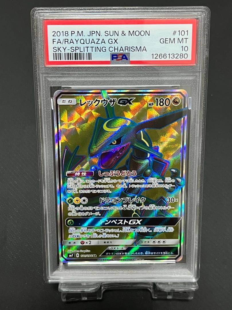 【PSA10】レックウザGX SR SM7 裂空のカリスマ 101/096