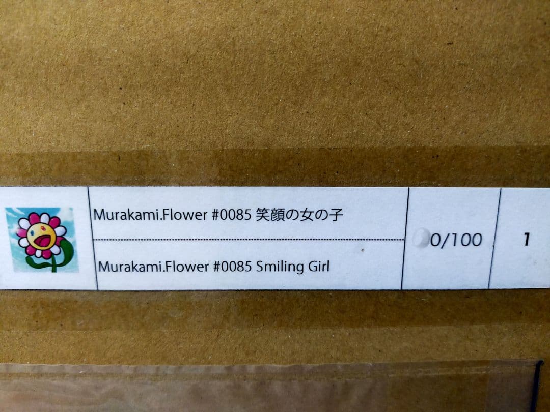 Murakami.Flower #0085 笑顔の女の子 版画 村上隆 新品 - メルカリ