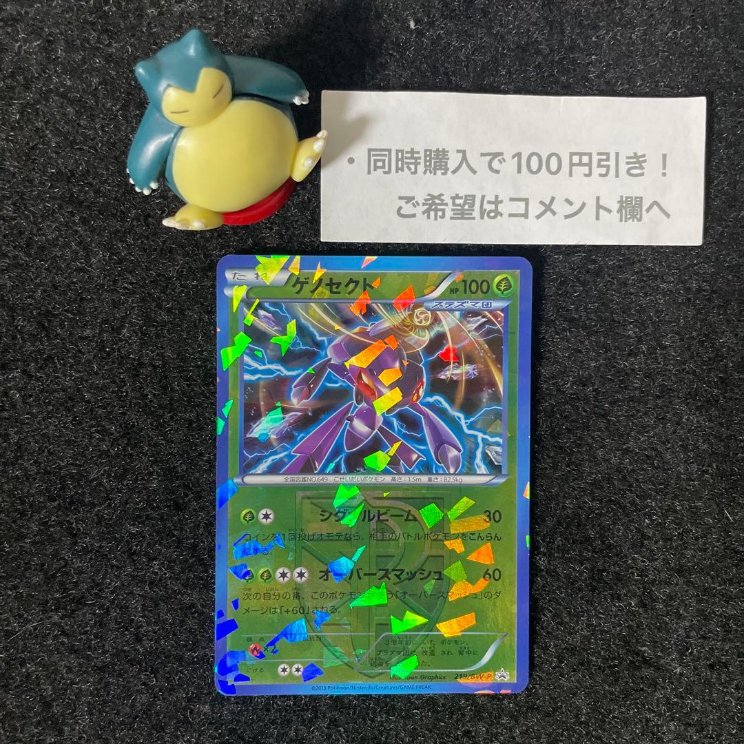 ポケモンカード ゲノセクト プラズマ団 プロモ - メルカリ