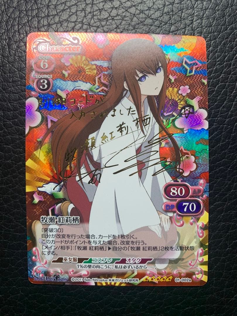 牧瀬 紅莉栖 SP サイン プレシャスメモリーズ　シュタゲ 2026年最新】牧瀬紅莉栖 サインの人気アイテム - メルカリ