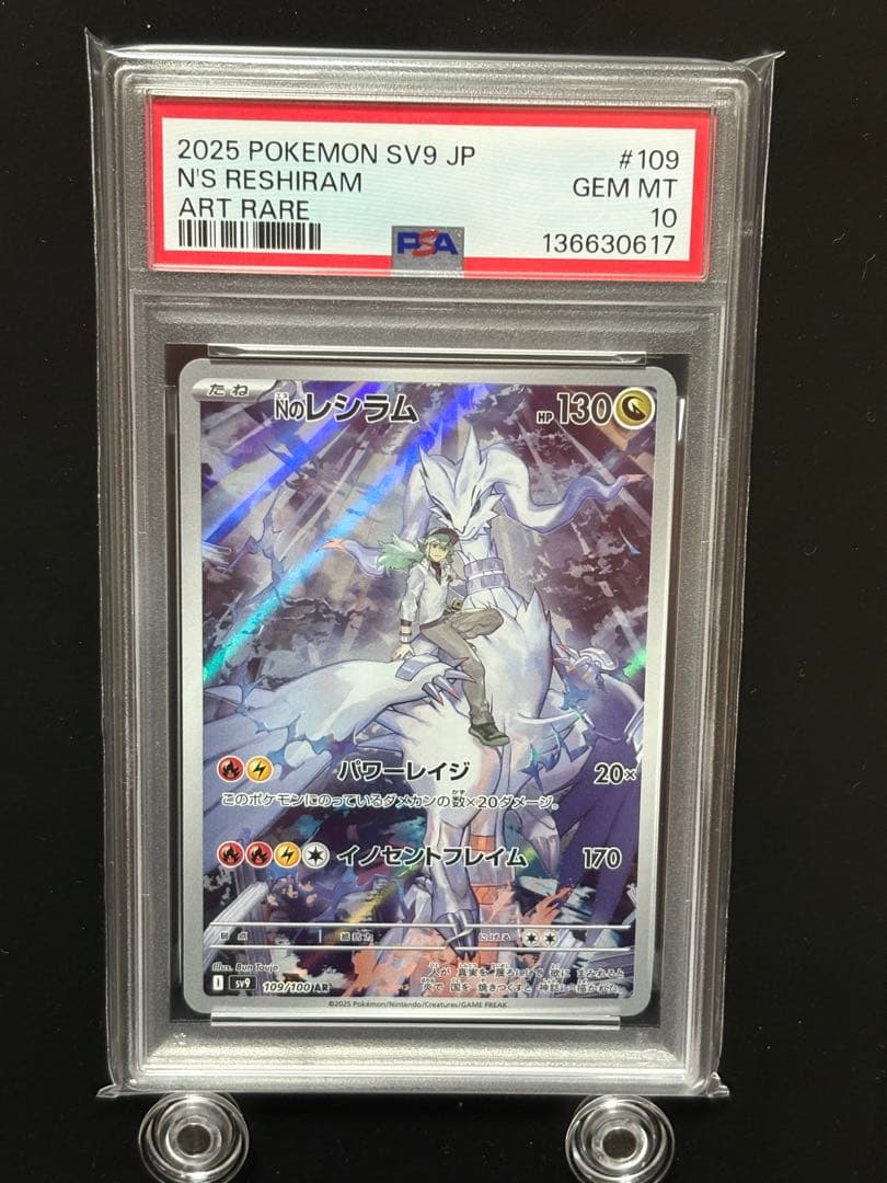 PSA10】Nのレシラム AR バトルパートナーズ 109/100 - メルカリ
