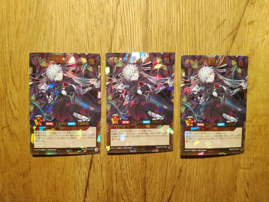 奇星体デスタクル　オーバーラッシュ　3枚