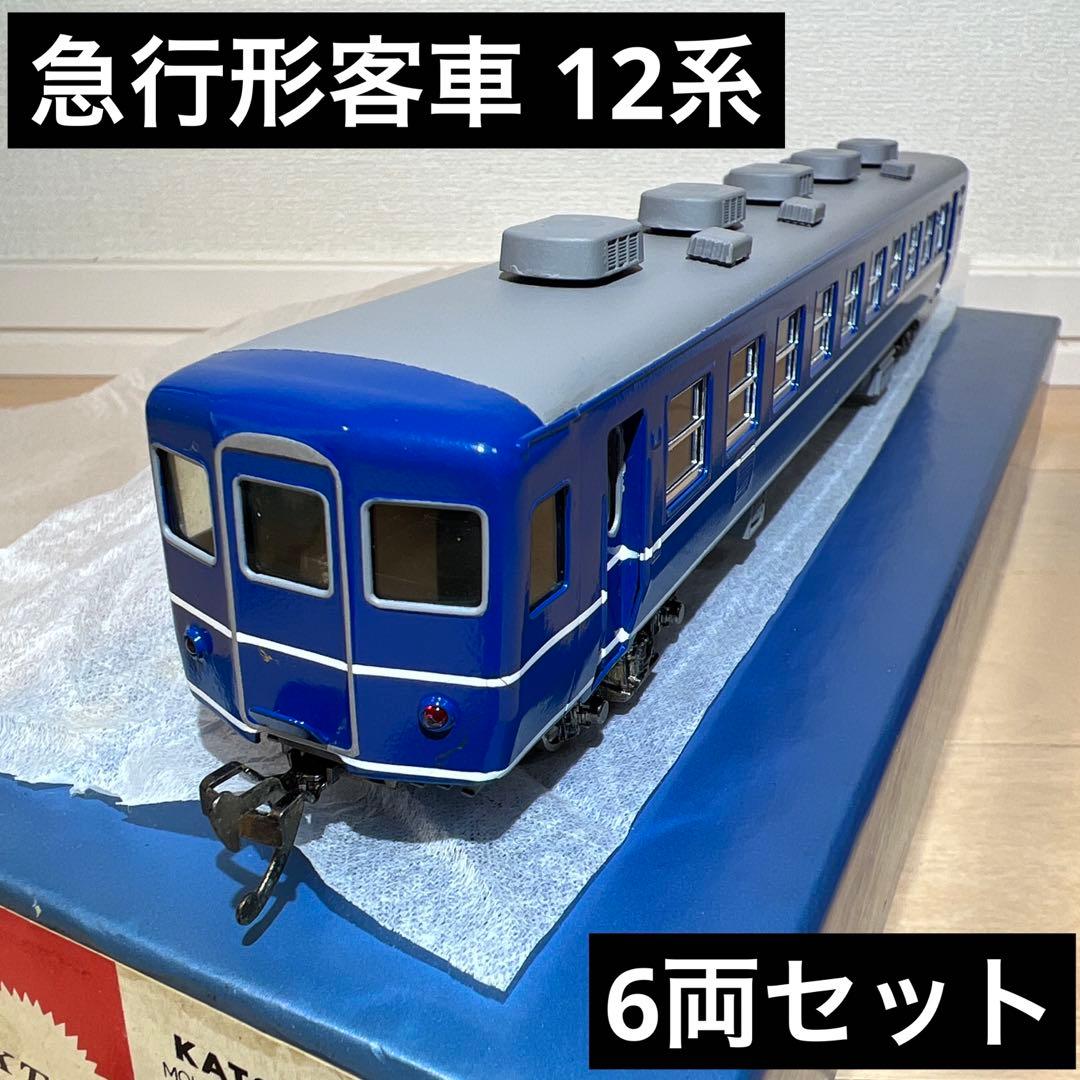 鉄道模型　ＨＯゲージ　カツミ　急行形客車12系　6両セット