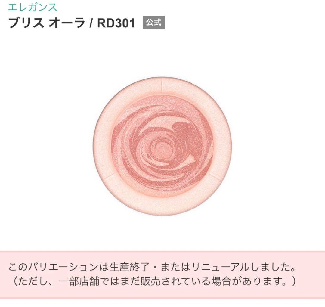 エレガンス ブリスオーラ RD301 チーク　フェイスカラー