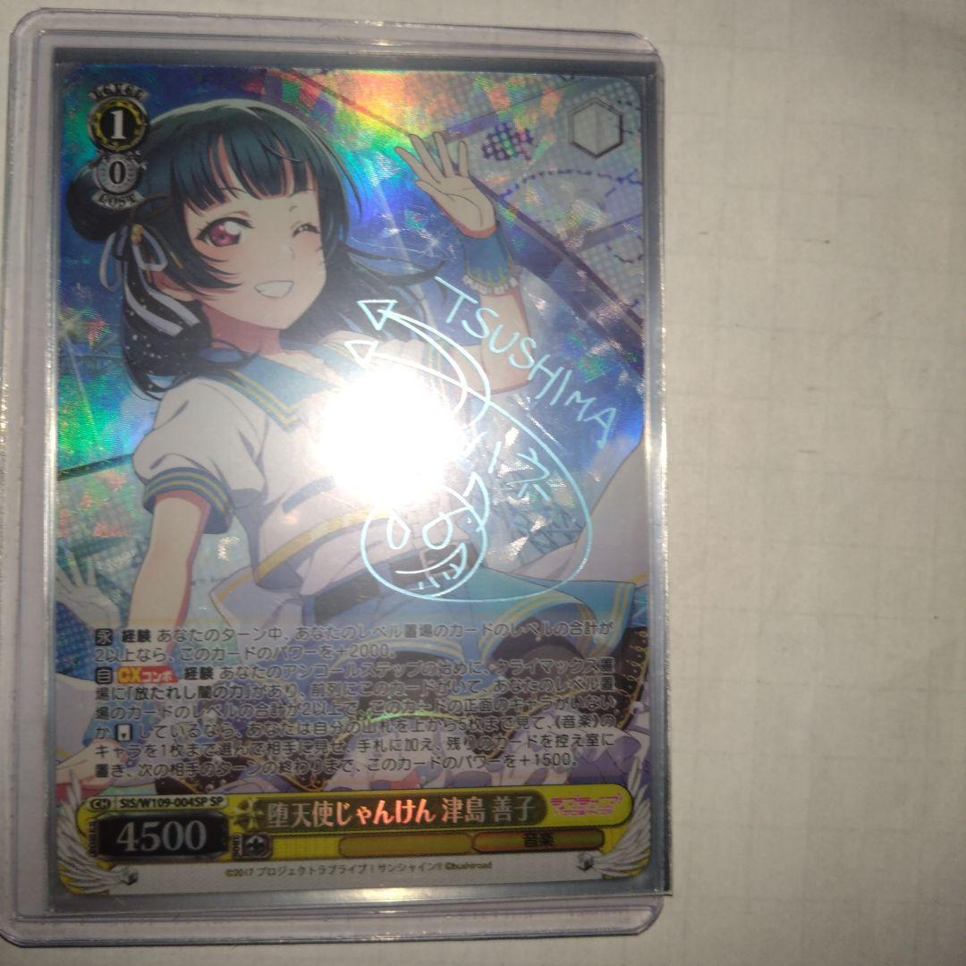 ラブライブサンシャインSP堕天使ジャンケン津島善子