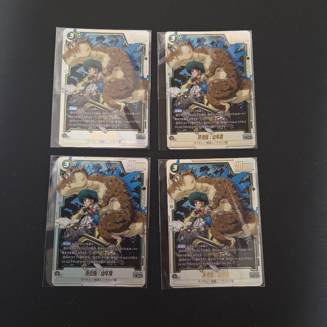 ドラゴンボール　フュージョンワールド　マンガ　孫悟飯　幼年期　まとめ売り 孫悟飯：幼年期【SCR】《緑》 FB03-139 販売ページ｜ドラゴンボール