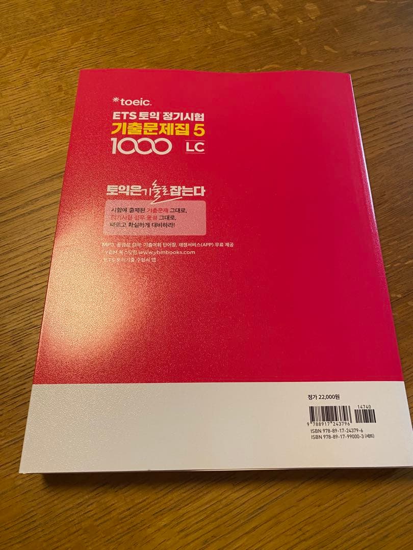 ETS TOEIC 既出 問題集 1000 Vol.5 Listening 韓国 - メルカリ