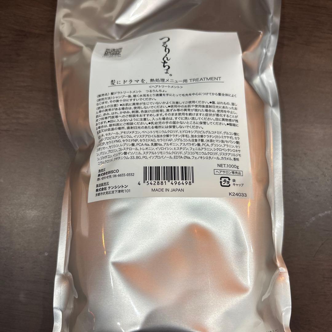 つるりんちょトリートメント詰め替え1000グラム