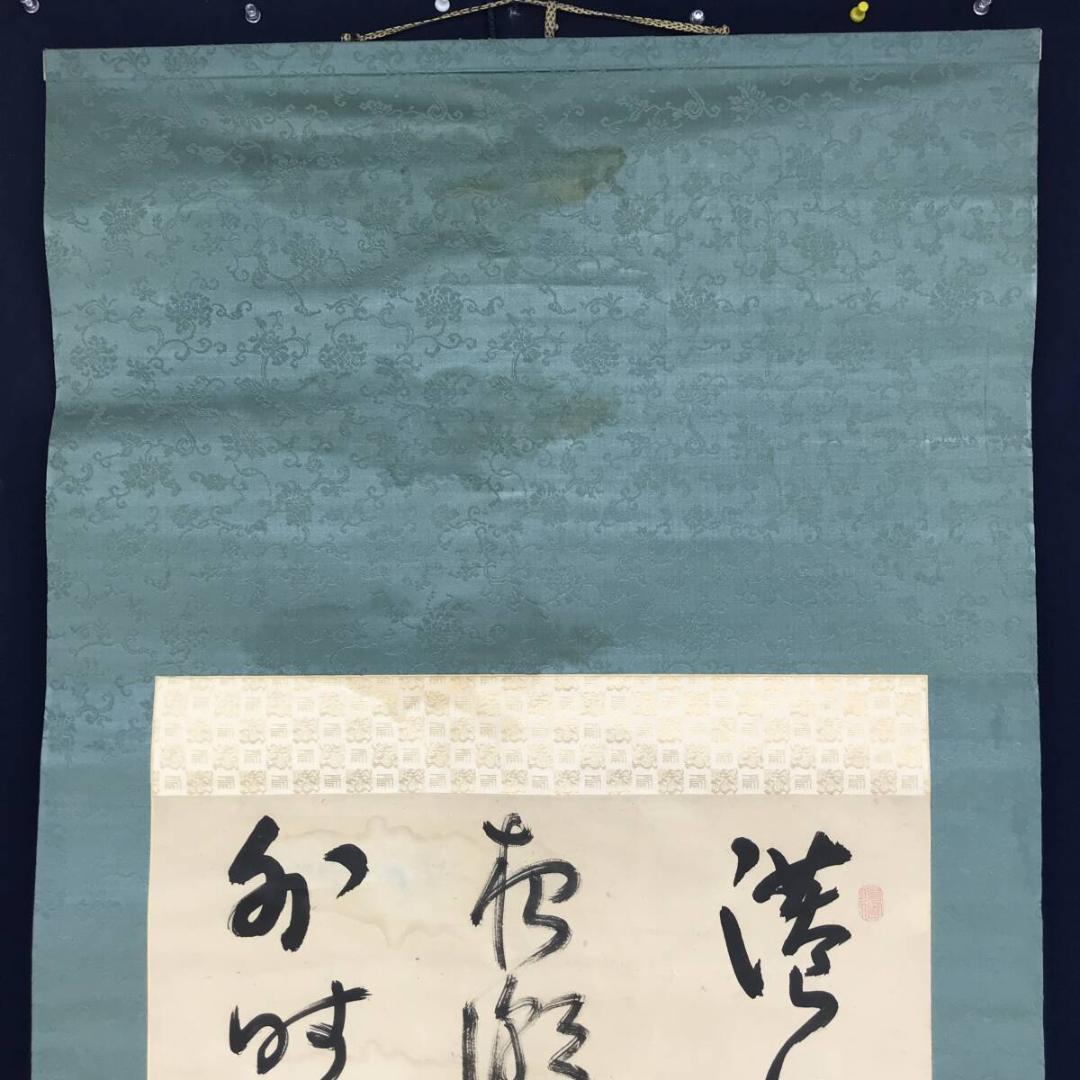 真作/管茶山/三行書/七言絶句/掛軸☆宝船☆AH-525 - メルカリ