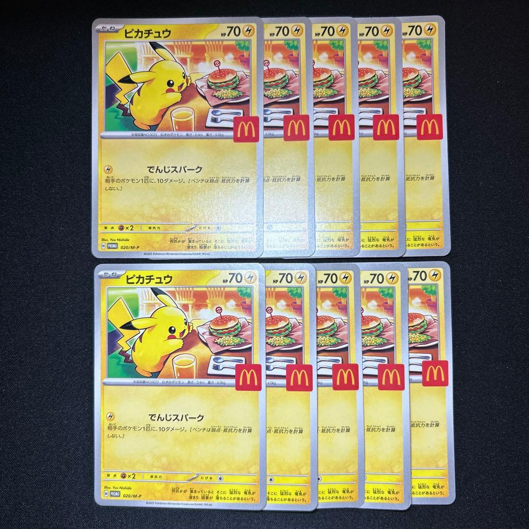 【10枚】マクドナルドピカチュウ PSA10鑑定済〕ピカチュウ(マクドナルド)【P】{020/M-P}