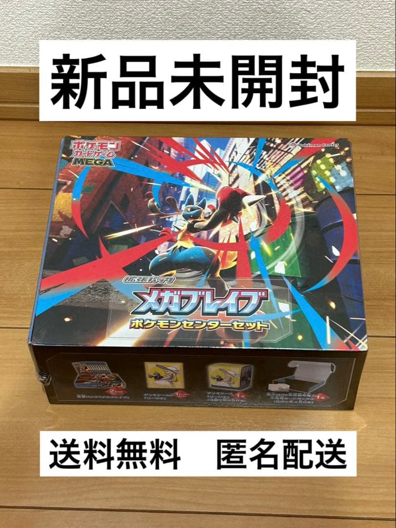 【新品】ポケモンカード MEGA メガブレイブ ポケモンセンターセット 抽選販売】ポケモンカードゲーム MEGA 拡張パック メガブレイブ