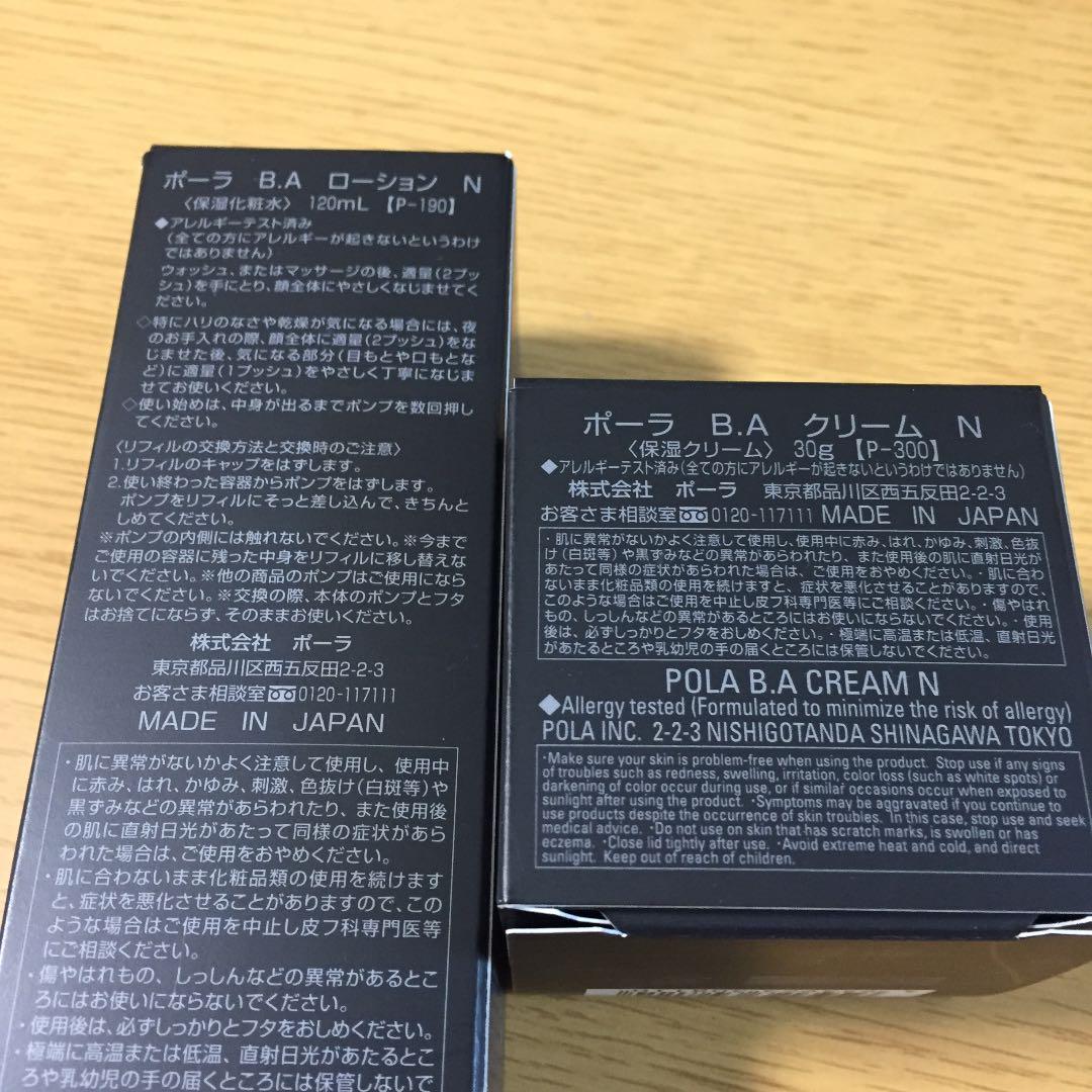 ポーラ 新リニューアル ローションとクリームのリフィル 新品 即発送