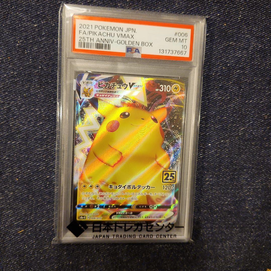 ポケモンカード ゴールデンボックス ピカチュウV vmax 連番 PSA10
