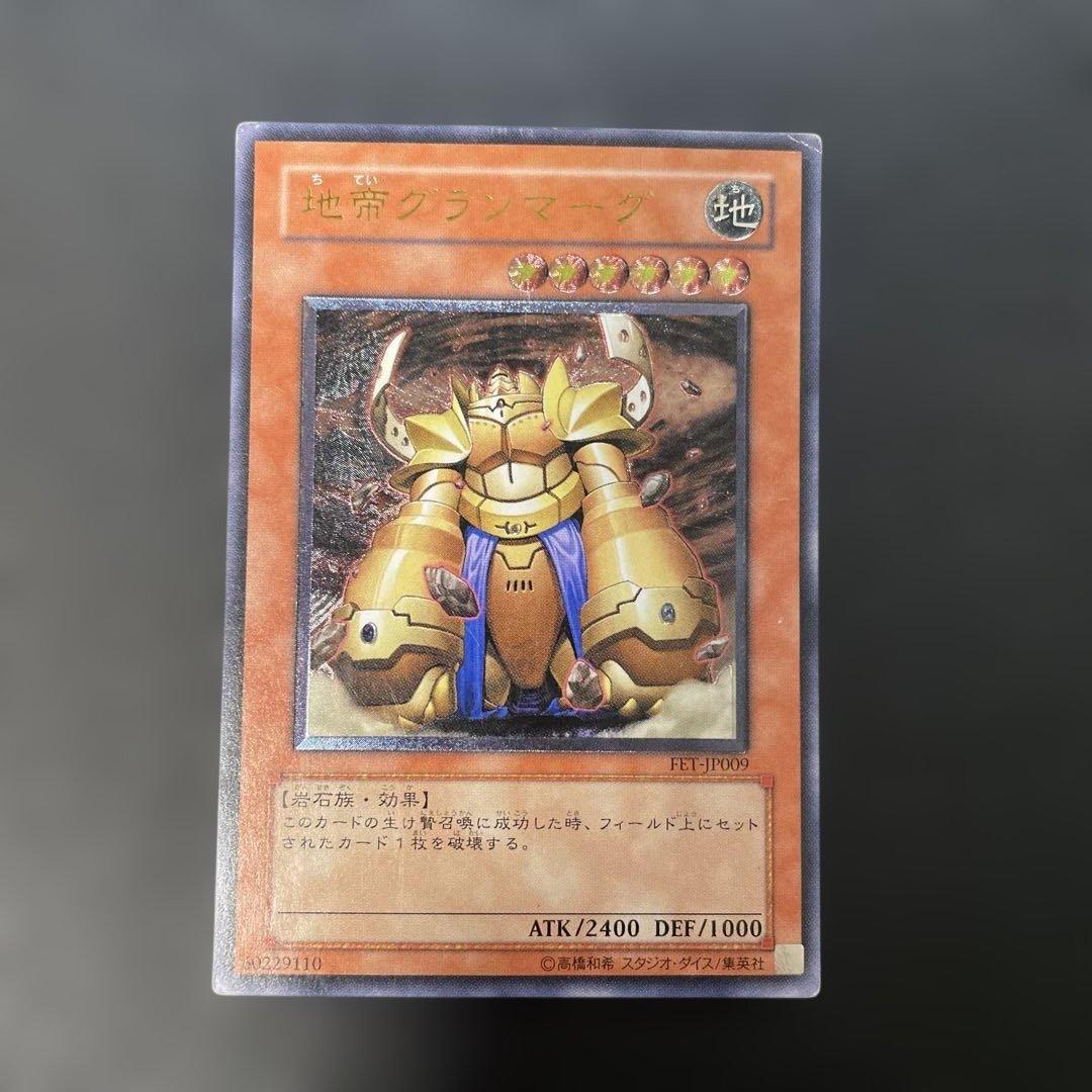 遊戯王 地帝グランマーグ レリーフ FET-JP009 3c - メルカリ