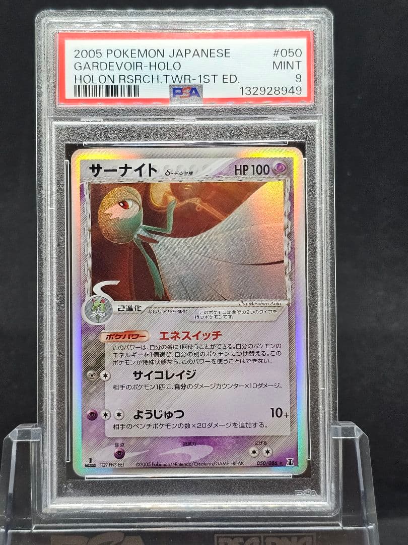 30サーナイト δ ★ 拡張パック ホロンの研究塔 050/086