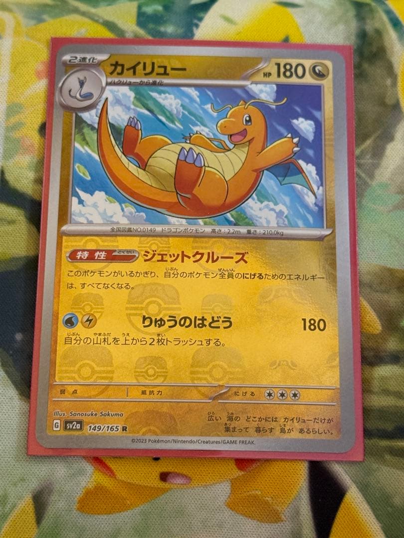 カイリュー　マスターボール 149/165 カイリュー(マスターボールミラー) - メルカリ