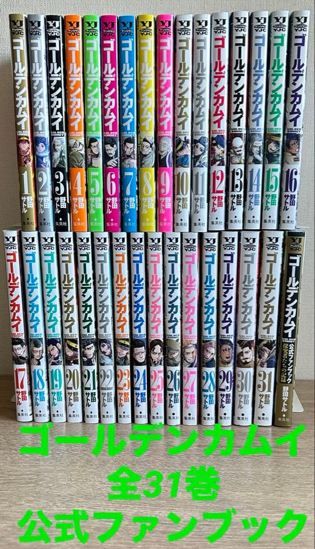 ゴールデンカムイ　全31巻＋公式ファンブック 探究者たちの記録　野田サトル