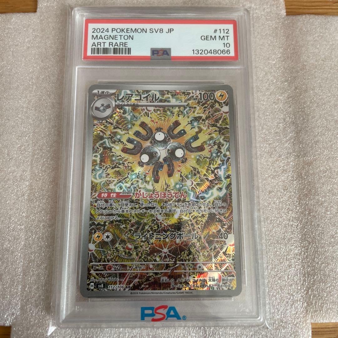 PSA 10 レアコイル AR ポケモンカード