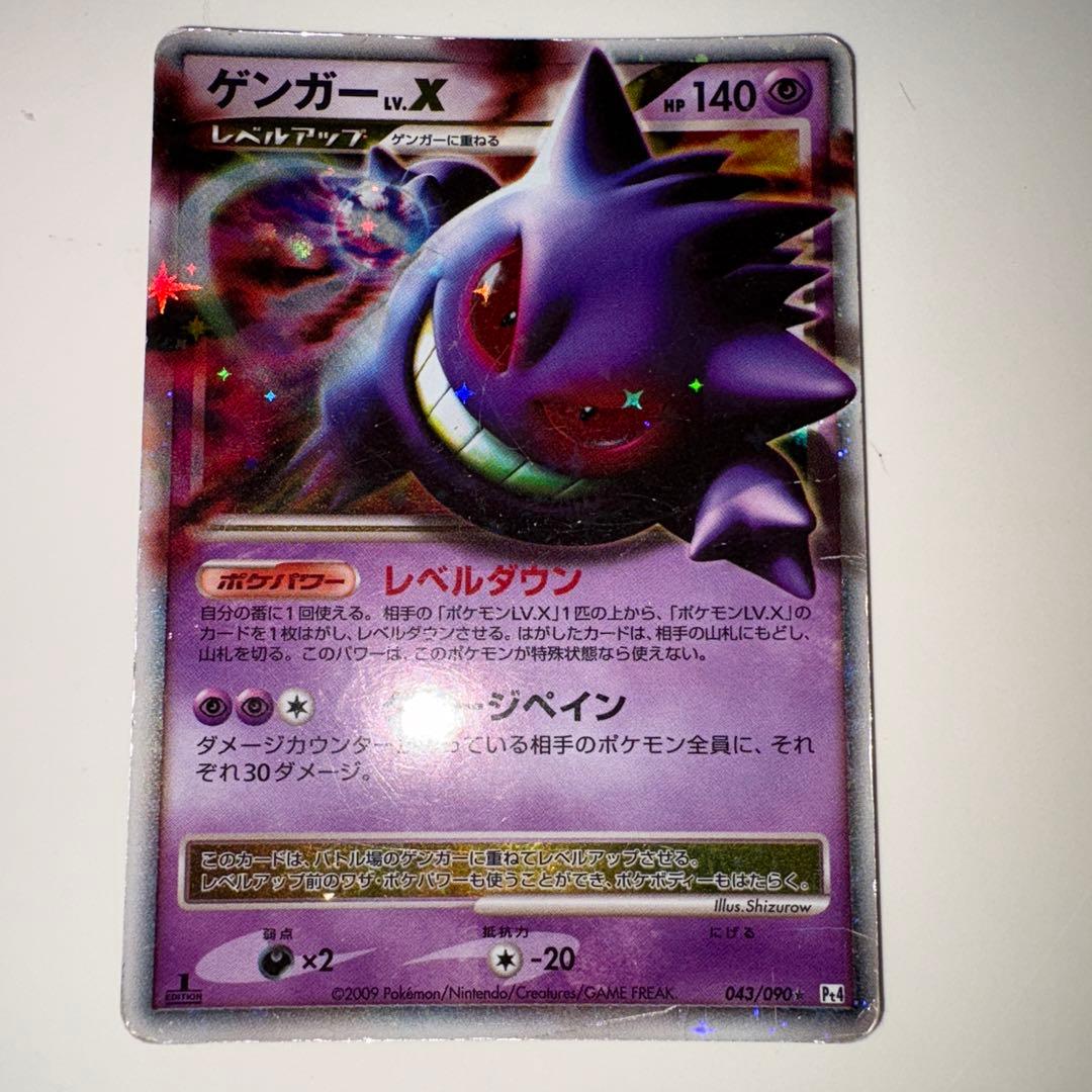 [ポケモンカード]ゲンガー Lv.X ゲンガーLV.X ☆: 1ED[Pt4 043/090](拡張パック「アルセウス光臨」)の