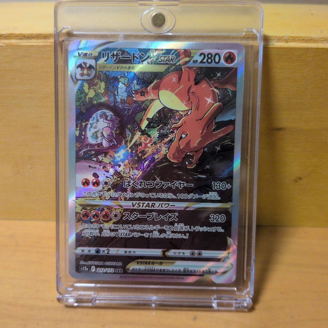 リザードン VSTAR SAR トレーディングカード PSA10鑑定済】リザードンVSTAR《SAR》{212/172}[その他] - シンソク