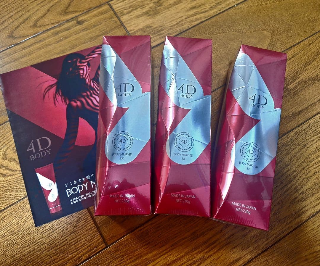 アンジュボーテ　ボディメイク4D EX　230ｇの3本セット