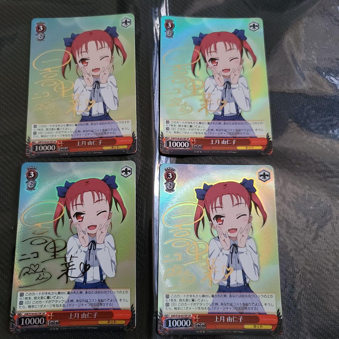 上月 由仁子SP4枚セット