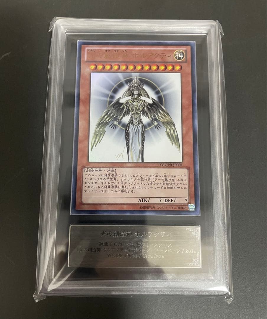 遊戯王 ARS10+ 光の創造神ホルアクティ YGOPR-JP001 当選通知書 - メルカリ