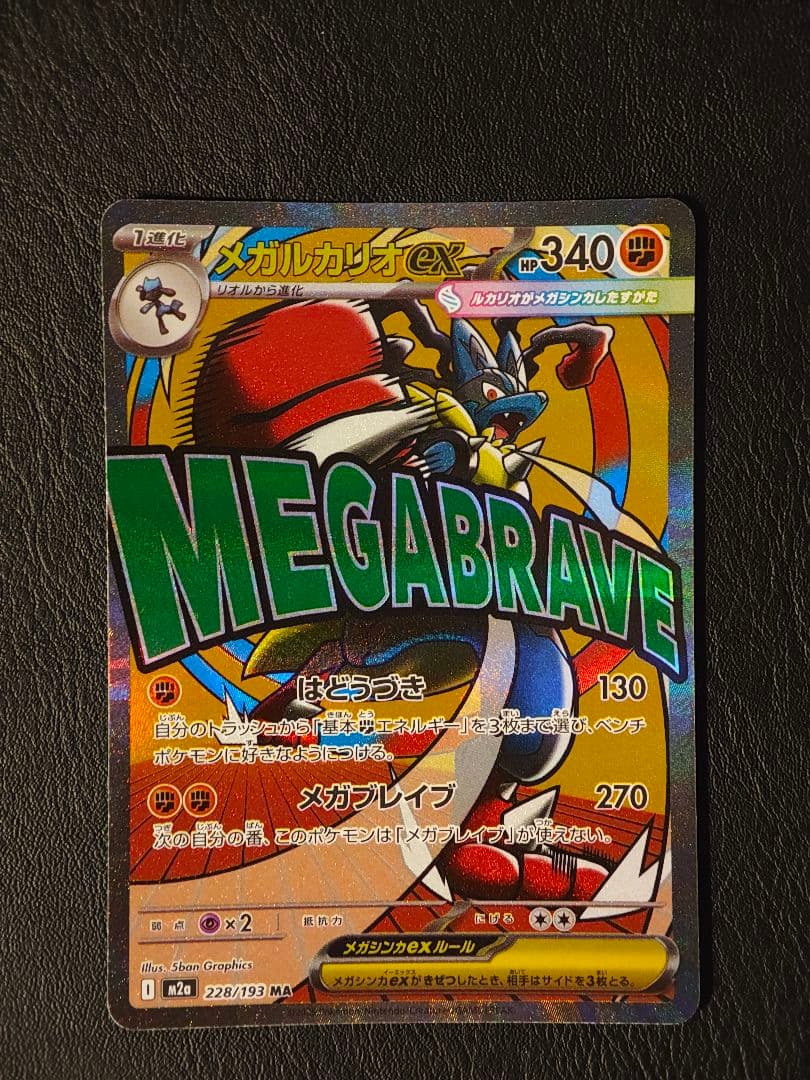メガルカリオex MA エラーカード ポケモンカード 中国語 メガルカリオex MA エラーカード 中国語箔押 - メルカリ