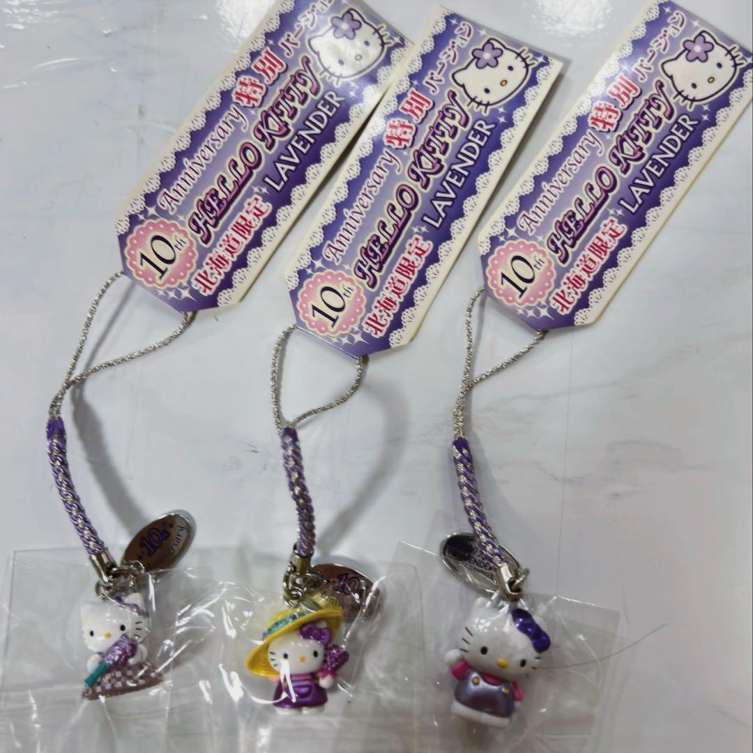 ハローキティー北海道限定 ラベンダー 10thアニバーサリー 記念根付け 3種