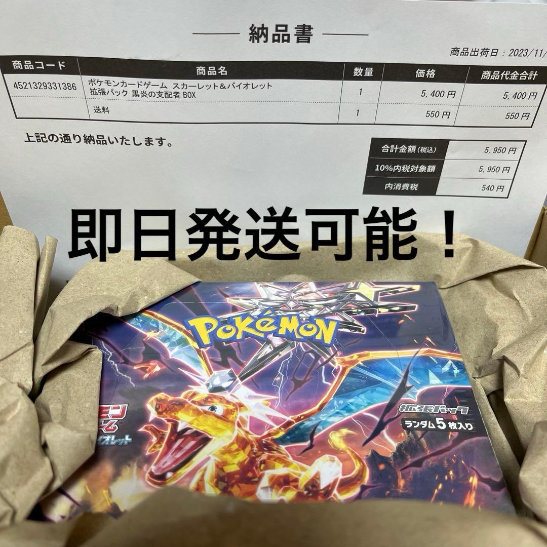 ポケモンカードゲーム 黒炎の支配者