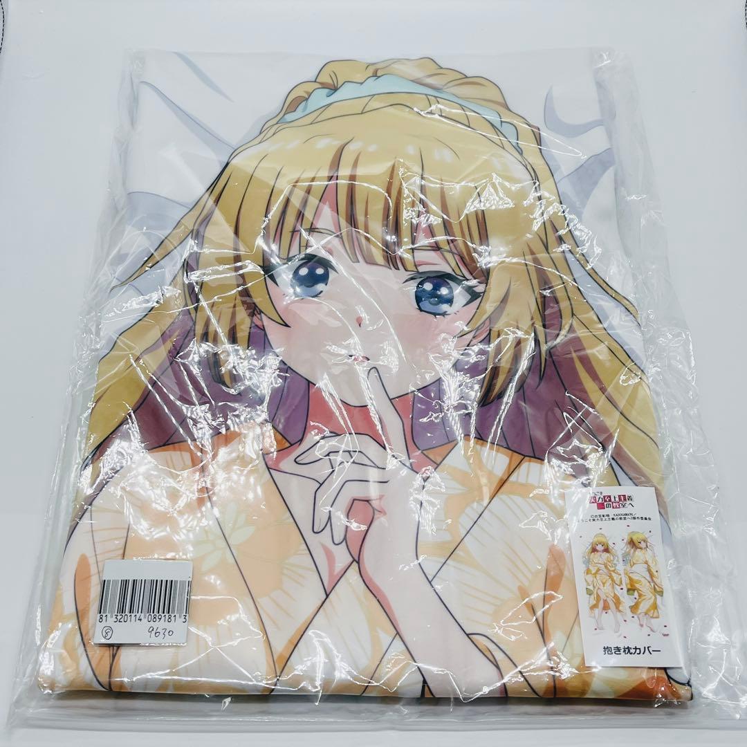 プレミアム抱き枕カバー　軽井沢恵　浴衣　和服　 ようこそ実力至上主義の教室へ